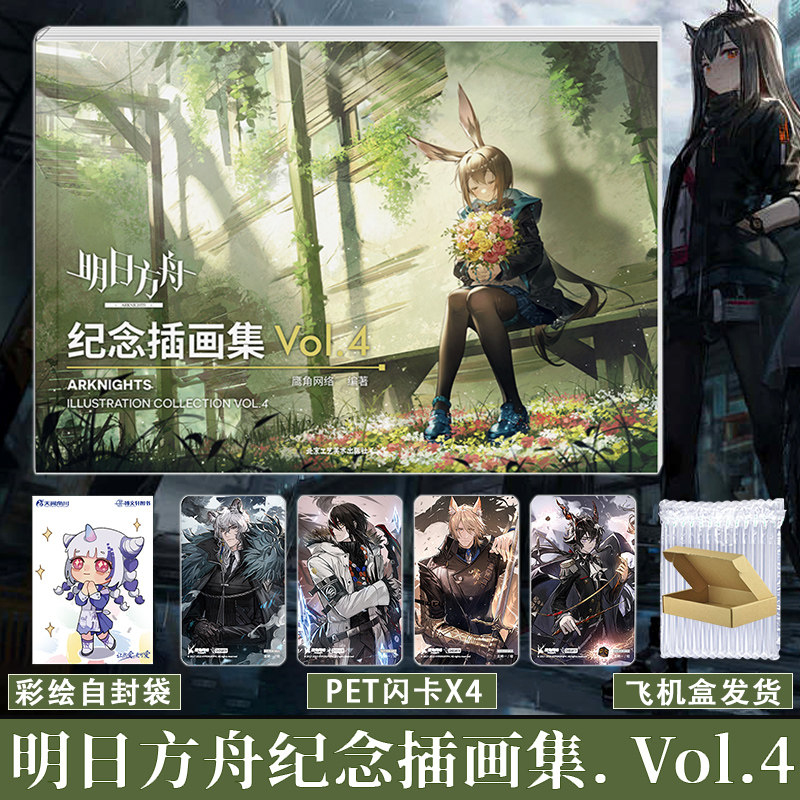 Anime Merchandise In Chinese - アークナイツ アートブック アニメ オリジナ イラストコレクション Vol.